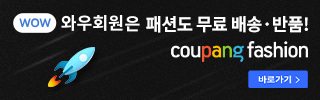 쿠팡 카테고리 6