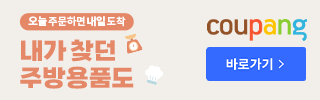쿠팡 카테고리 9